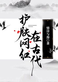 （BG/武侠同人）护肤网红在古代