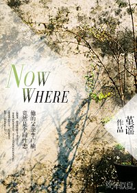 NOW WHERE