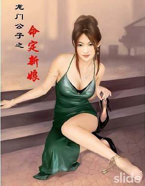 命定新娘