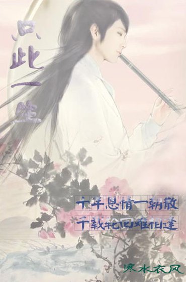 只此一生