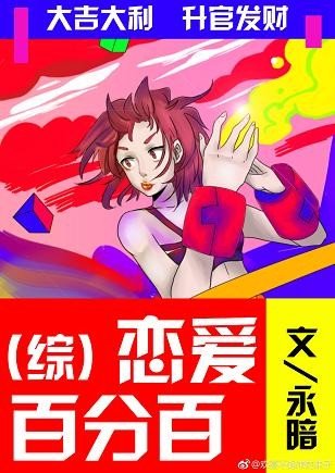 （BG/综漫同人）[综]恋爱百分百