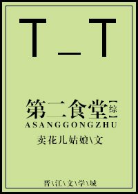 [综]第二食堂