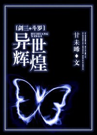 剑三＋斗罗 异世辉煌