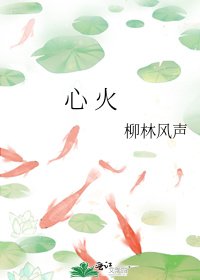 （HP同人）心火