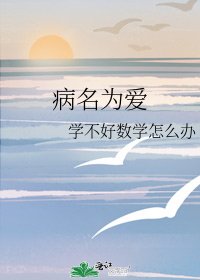 《病名为爱》