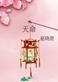 天命