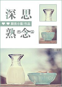 那货，要幸福/深思熟“念”