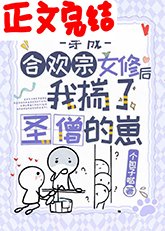 《穿成合欢宗女修后揣了反派的崽》