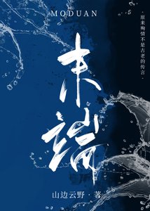 《末端》