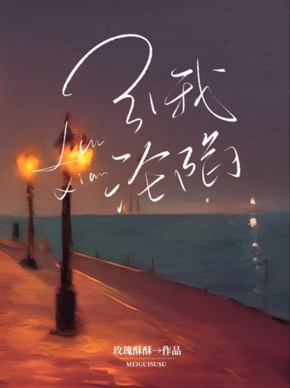 引我沦陷