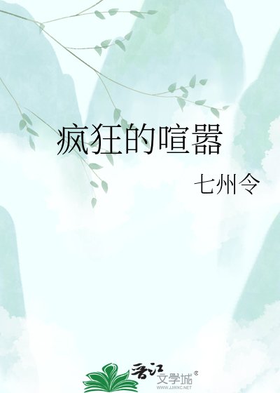 疯狂的喧嚣