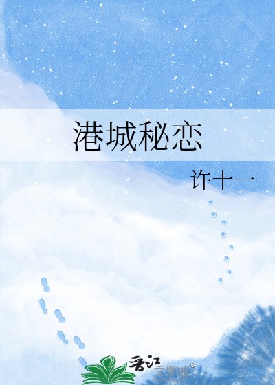港城秘恋