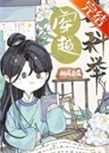 《穿越考科举》
