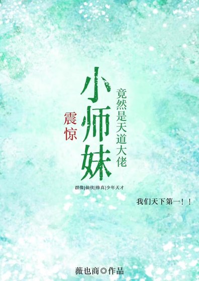 小师妹竟然是天道大佬
