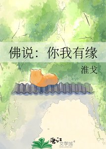 《佛说:你我有缘》