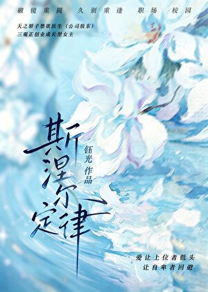 《斯涅尔定律》