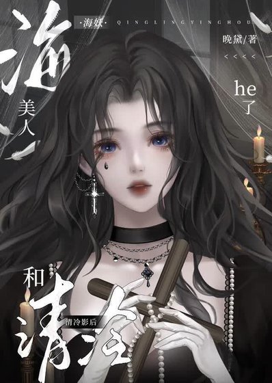 被疯批触手美人诱爱了