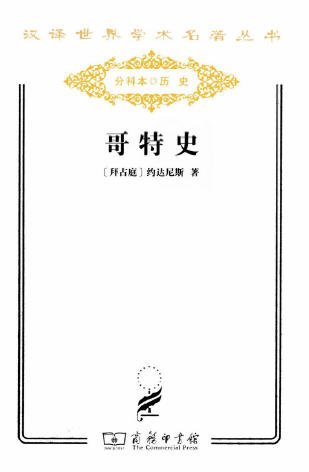 哥特史（出版书）