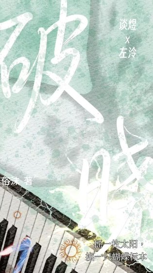 《破晓》