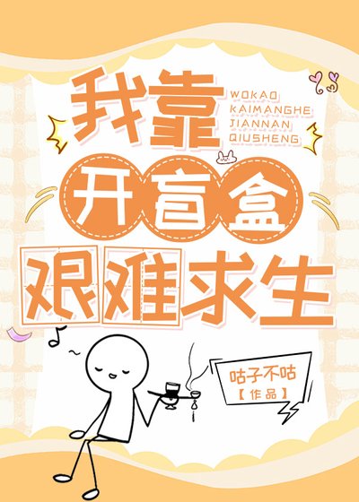 《在末世狂开盲盒》