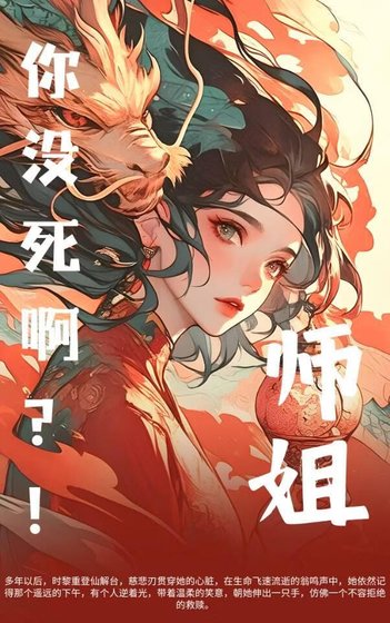 师姐，你没死啊？！