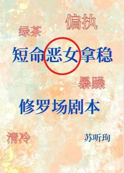 短命白月光拿稳修罗场剧本