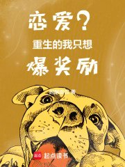 《恋爱?重生的我只想爆奖励》