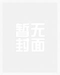 《老实人进入贵族学校》