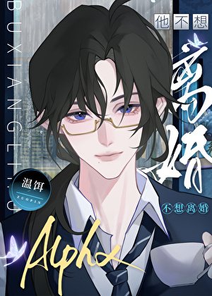 和前男友联姻后离不掉了