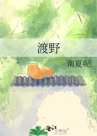 渡野
