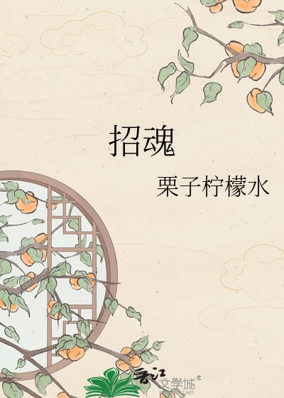 招魂