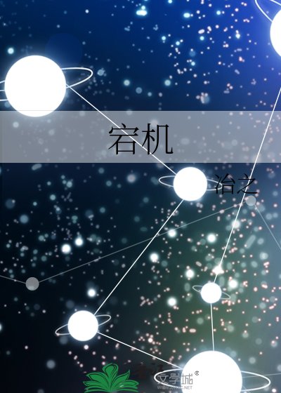 《宕机》