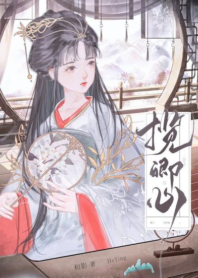 揽卿心