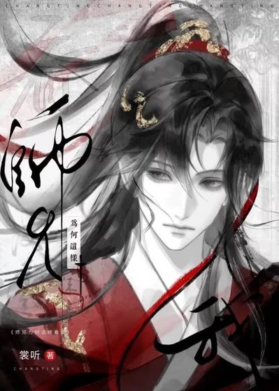 师兄为何这样看我
