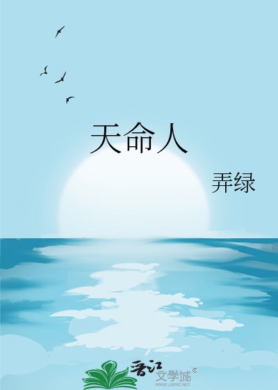 天命人