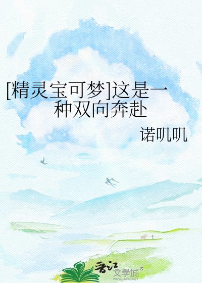 [精灵宝可梦]这是一种双向奔赴