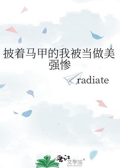 （综同人）披着马甲的我被当做美强惨
