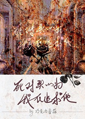 死对头他不对劲