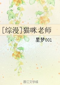 （BL/综漫同人）猫咪老师