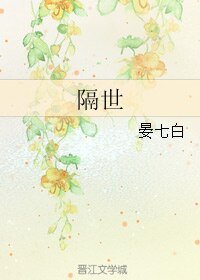（BL/魔道祖师）隔世