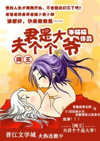 （网王同人）夫君个个是大爷！