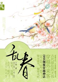乱 春