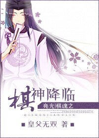 （BL/棋魂同人）[棋魂]棋神降临（亮光）