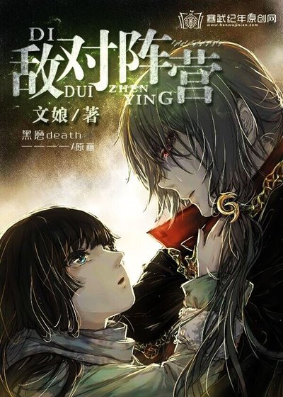 《和老婆在敌对阵营怎么办?》