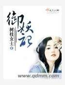 御妖记