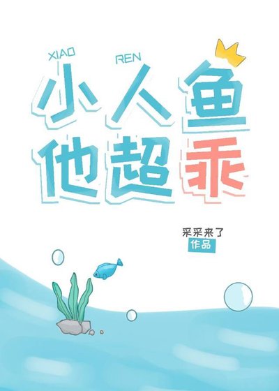 这条鱼，超乖的！