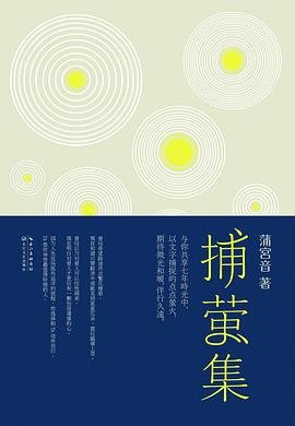 捕螢集（出書版）